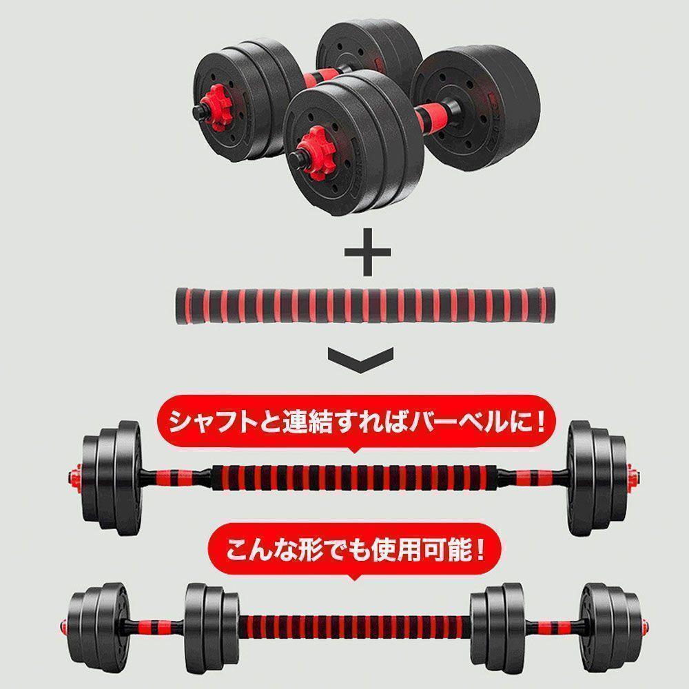 ダンベル 20kg 2個セットバーベルも可能 計40kg 可変式 K8