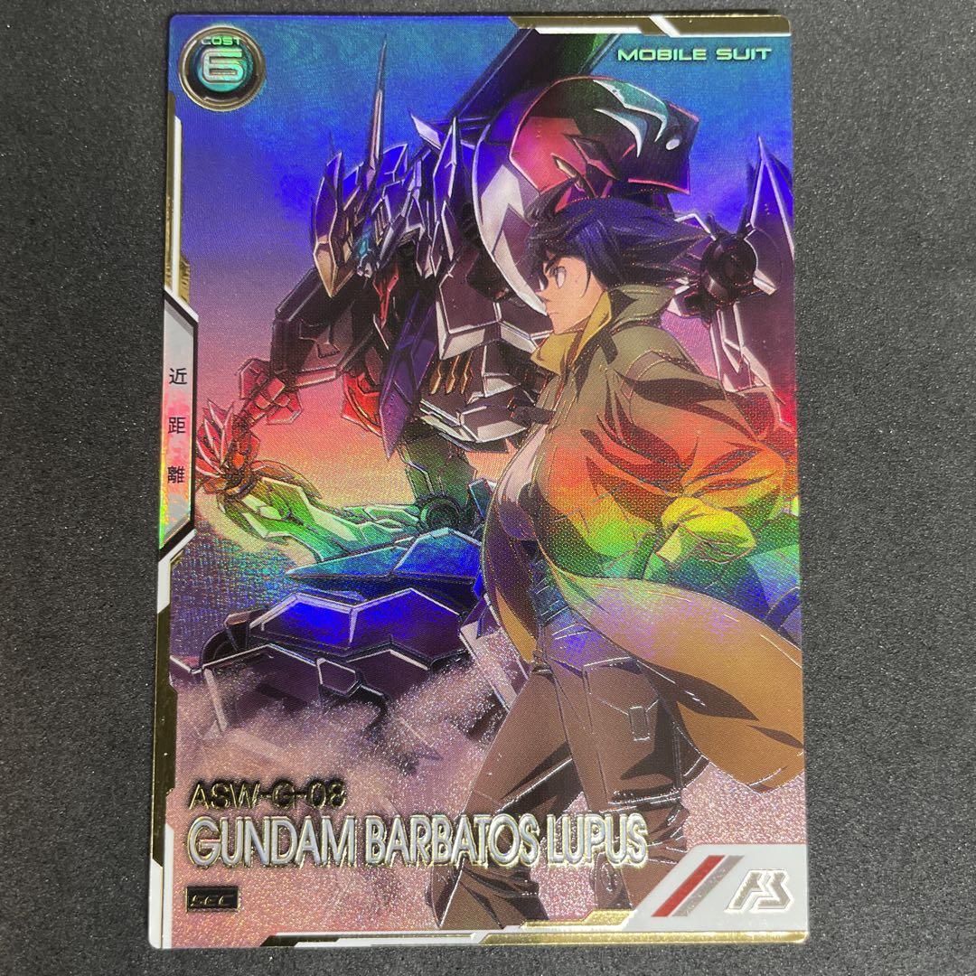 アーセナルベース　ガンダムバルバトスルプス Uレア シークレット