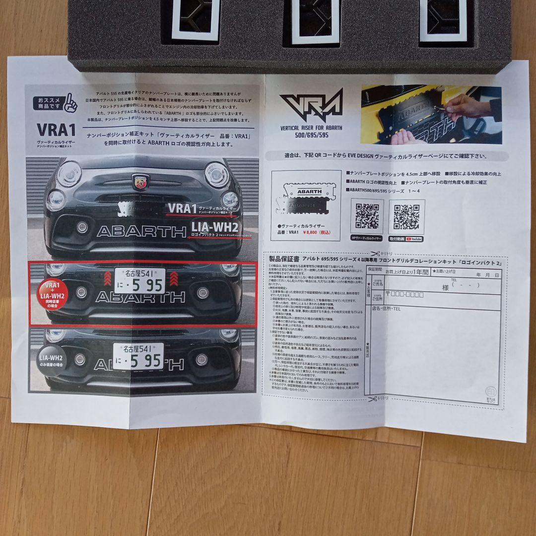 ☆美品☆イブデザインアバルト695/595シリーズ4以降専用ロゴインパクト2☆