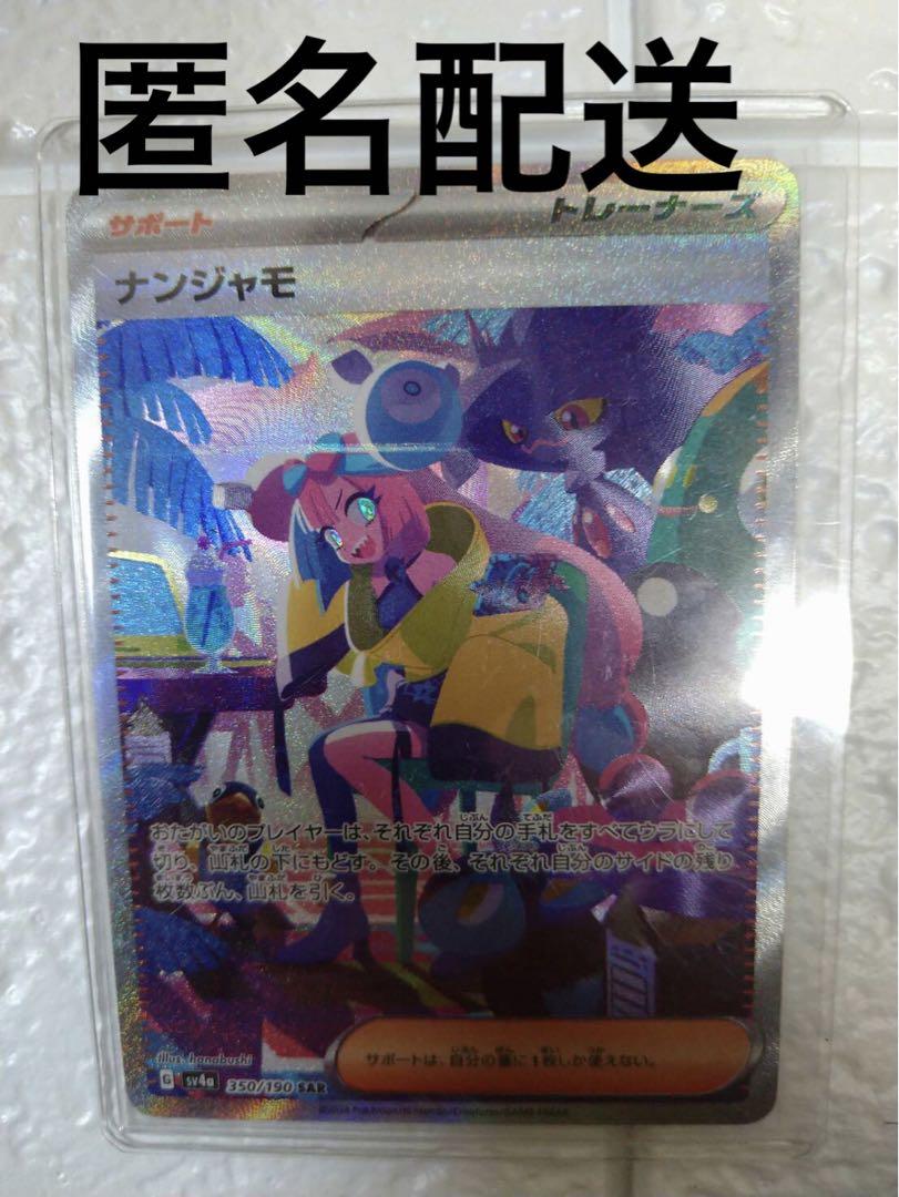 ポケモンカードゲーム　シャイニートレジャーex ナンジャモSAR54888