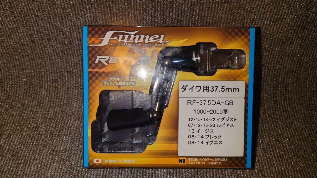 リヴァイブ ファンネル ダイワ 37.5mm ガンブルー