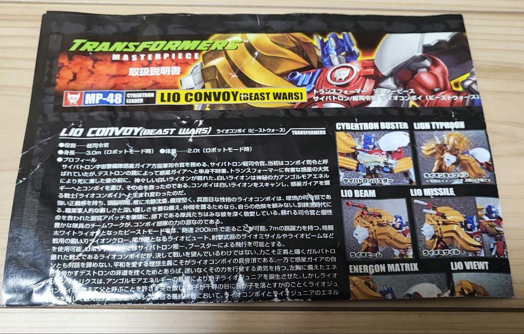 トランスフォマー マスターピース ライオコンボイ＆チータス