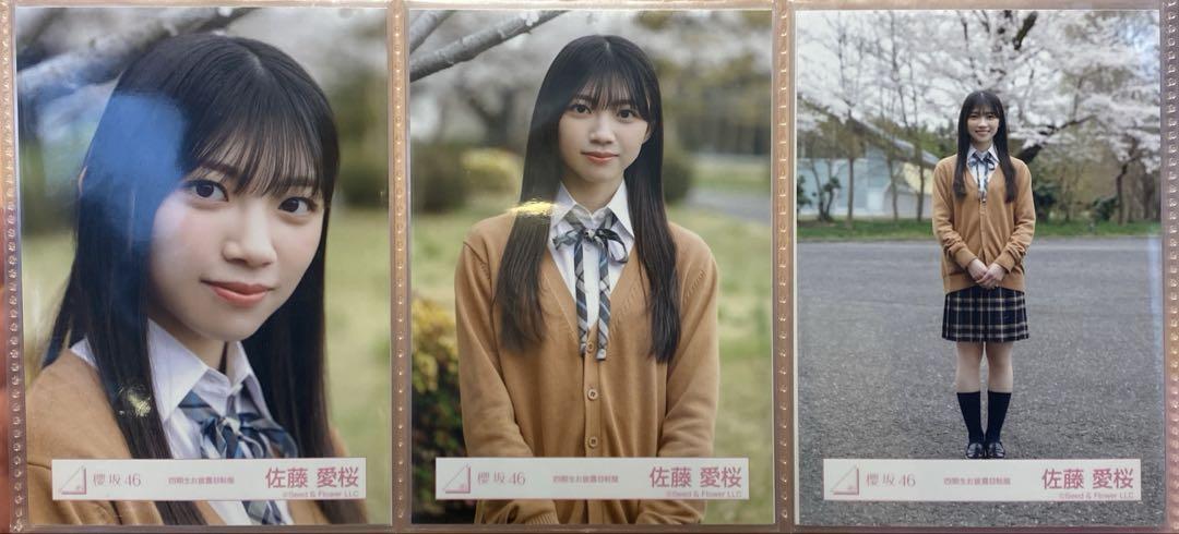 佐藤愛桜 櫻坂46 四期生お披露目制服 生写真 3種コンプ - メルカリ