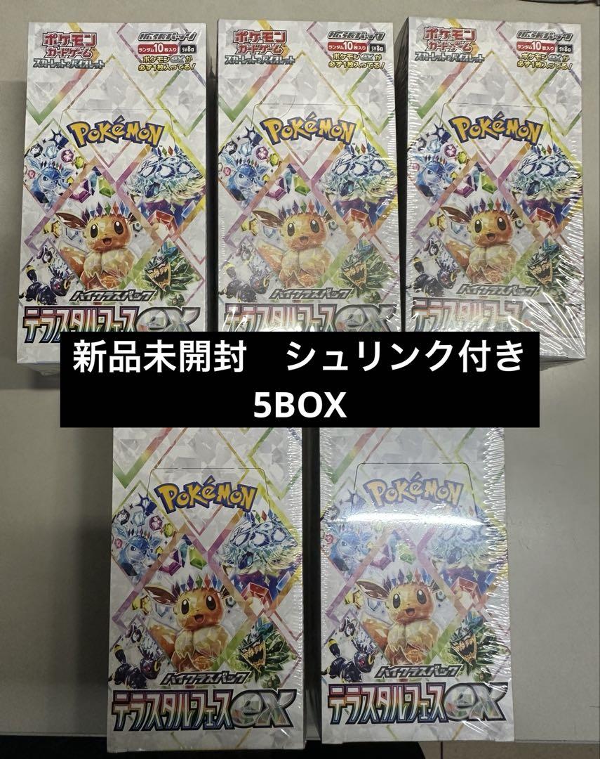 ポケモンカード　テラスタルフェスex　シュリンク付き　5BOX