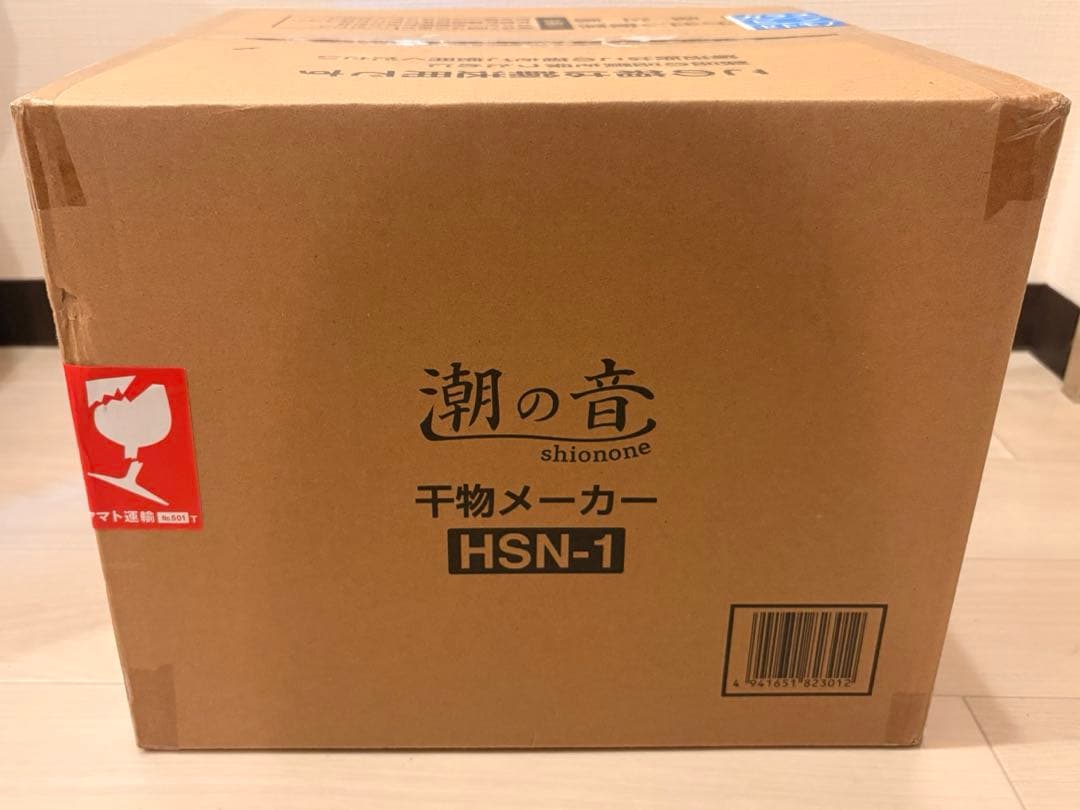 潮の音 SHIONONE フードドライヤー