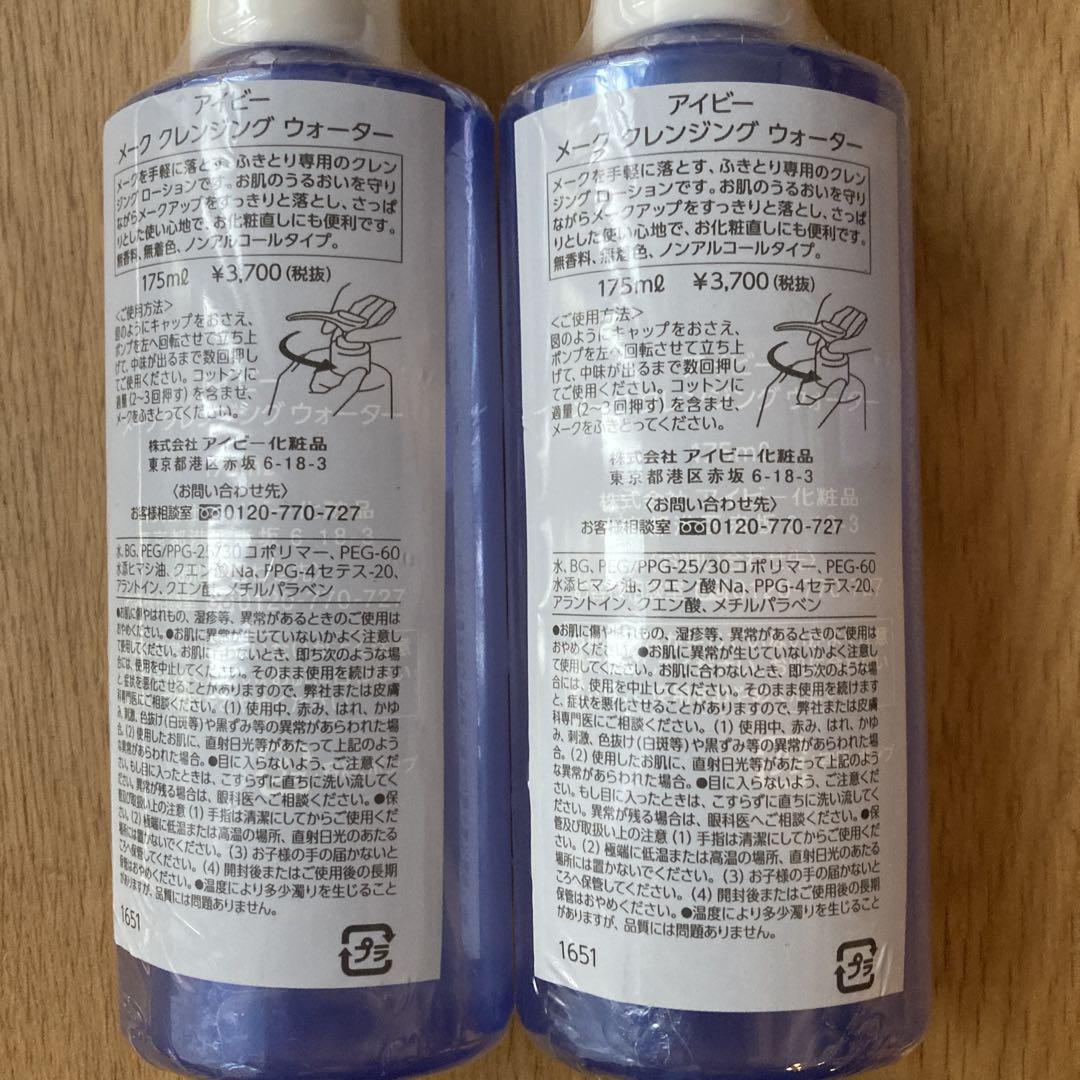IVYクレンジングウォーター 175ml&エンリッチローション 120ml