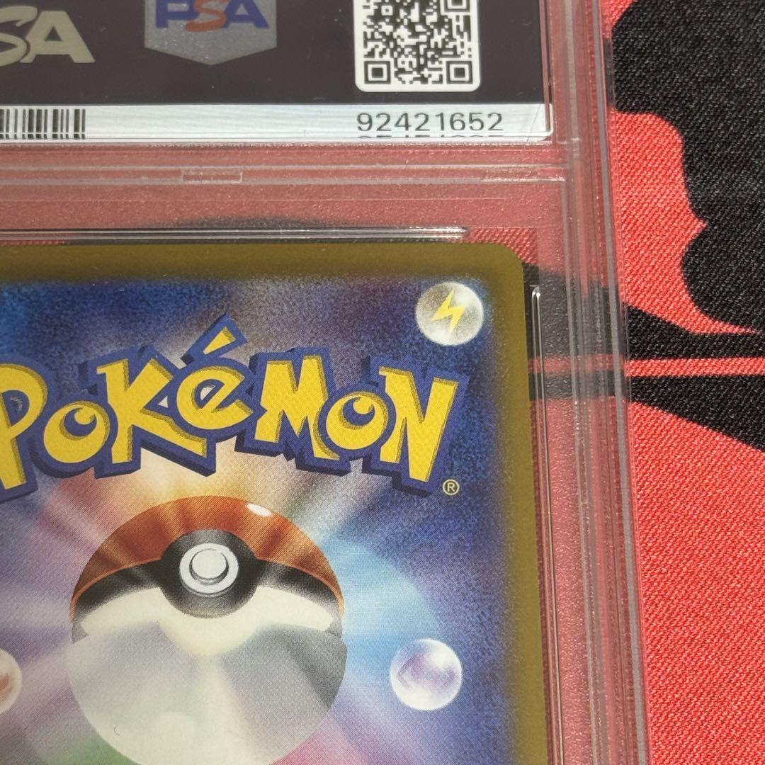 ピカチュウ マスターボール PSA10