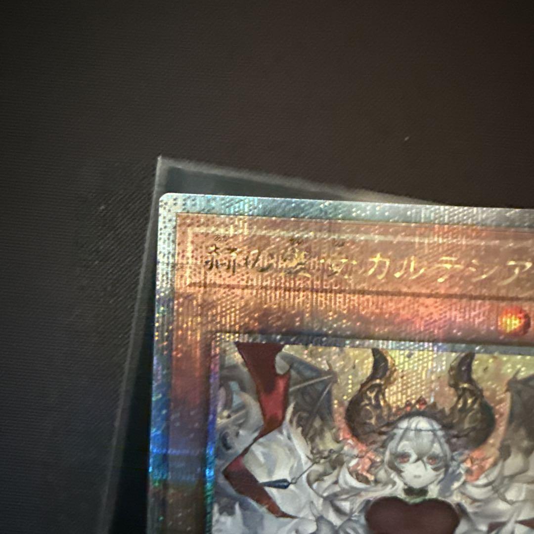 遊戯王　カルテシア　25th 絵違い