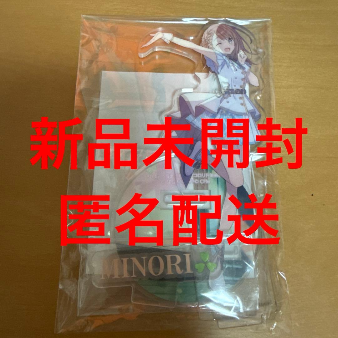 プロジェクトセカイ　プロセカ　コネクトライブ　アクリルスタンド　花里みのり