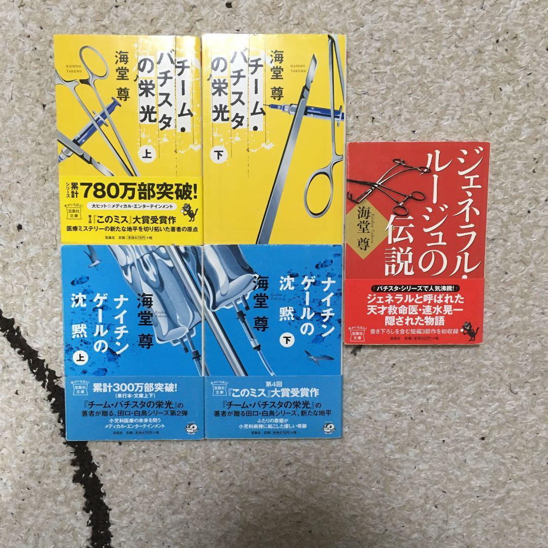 メルカリ チームバチスタシリーズ セット売り 文学 小説 450 中古や未使用のフリマ