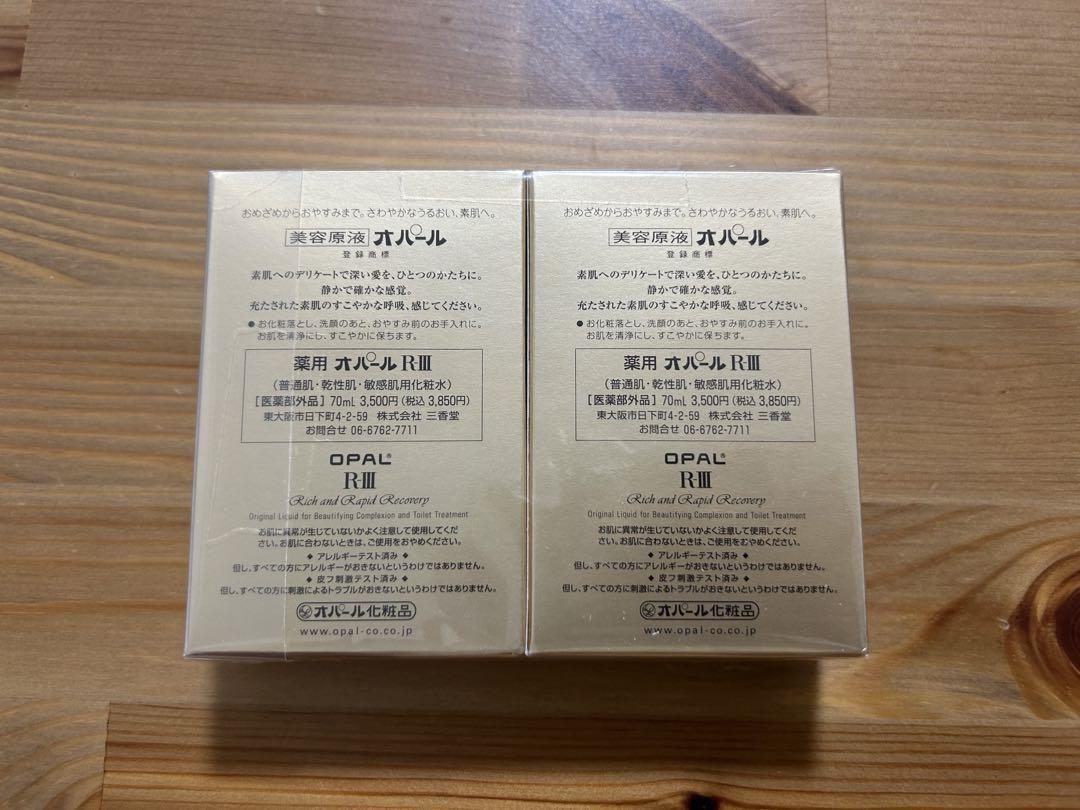 薬用 オパール R-Ⅲ 美容原液 70ml ×2箱