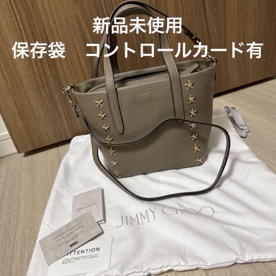 最終　ジミーチュウ　ショルダー　クロスボディ　トートバッグ　グレージュ　新品