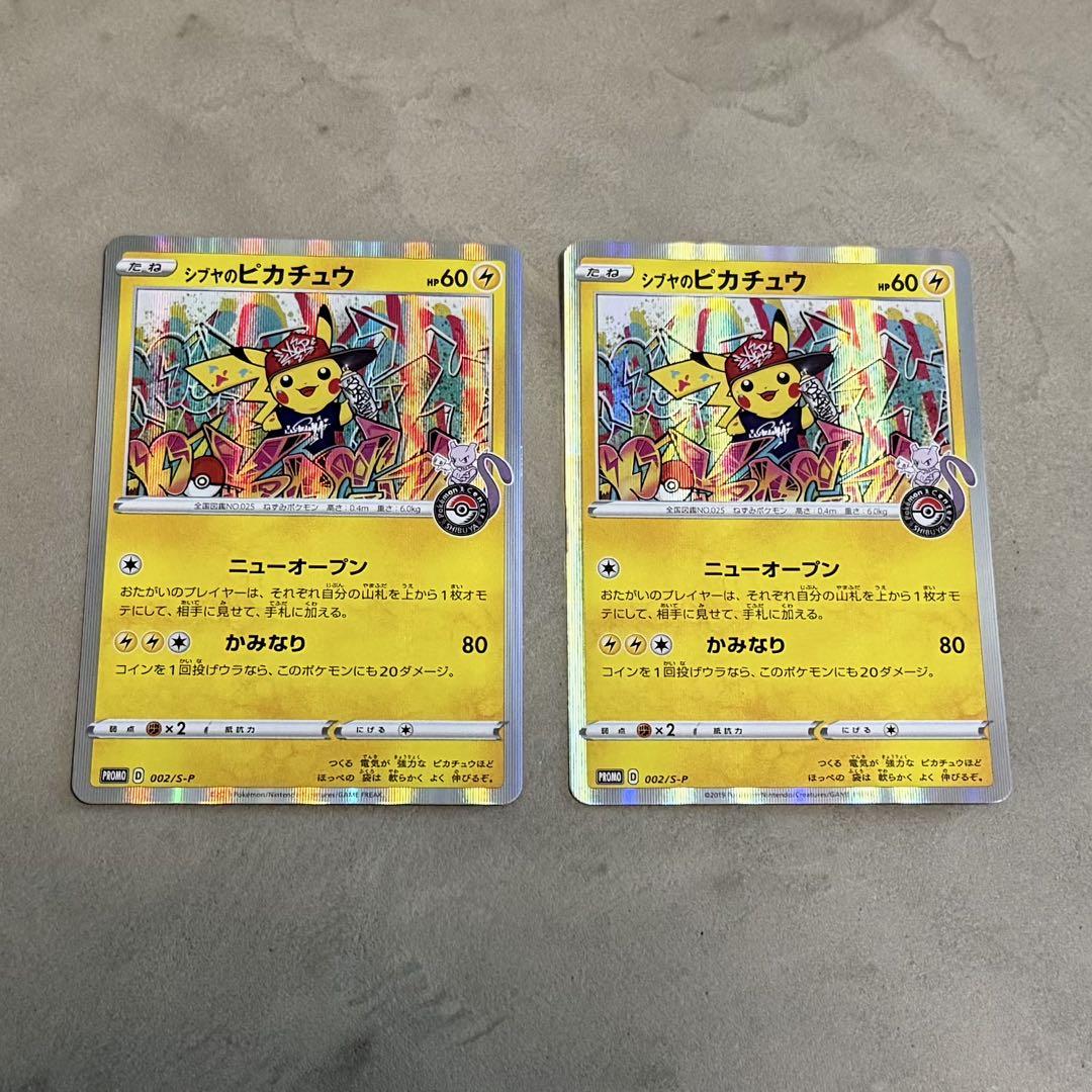 ポケモンカード シブヤのピカチュウ プロモ 002/S-P P