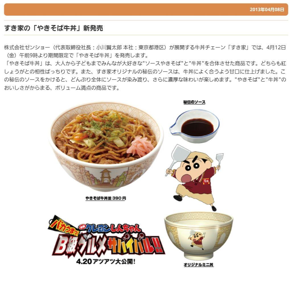 新品未使用 すき家 クレヨンしんちゃん コラボ 茶碗 どんぶり 丼 食器 非売品 新品未使用 すき家 クレヨンしんちゃん コラボ 茶碗 どんぶり 丼