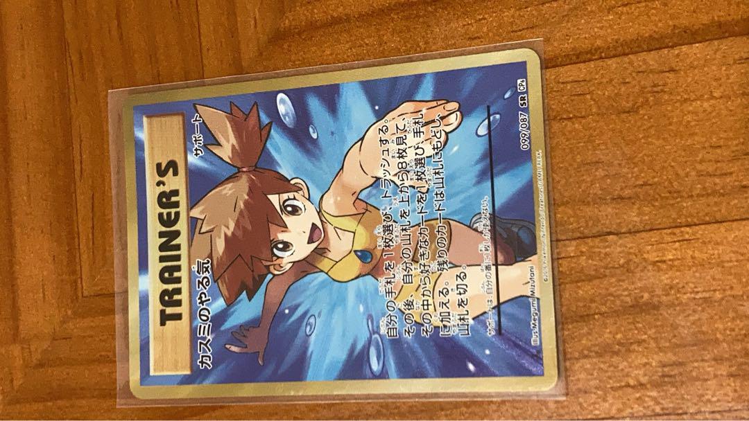 カスミのやる気sr