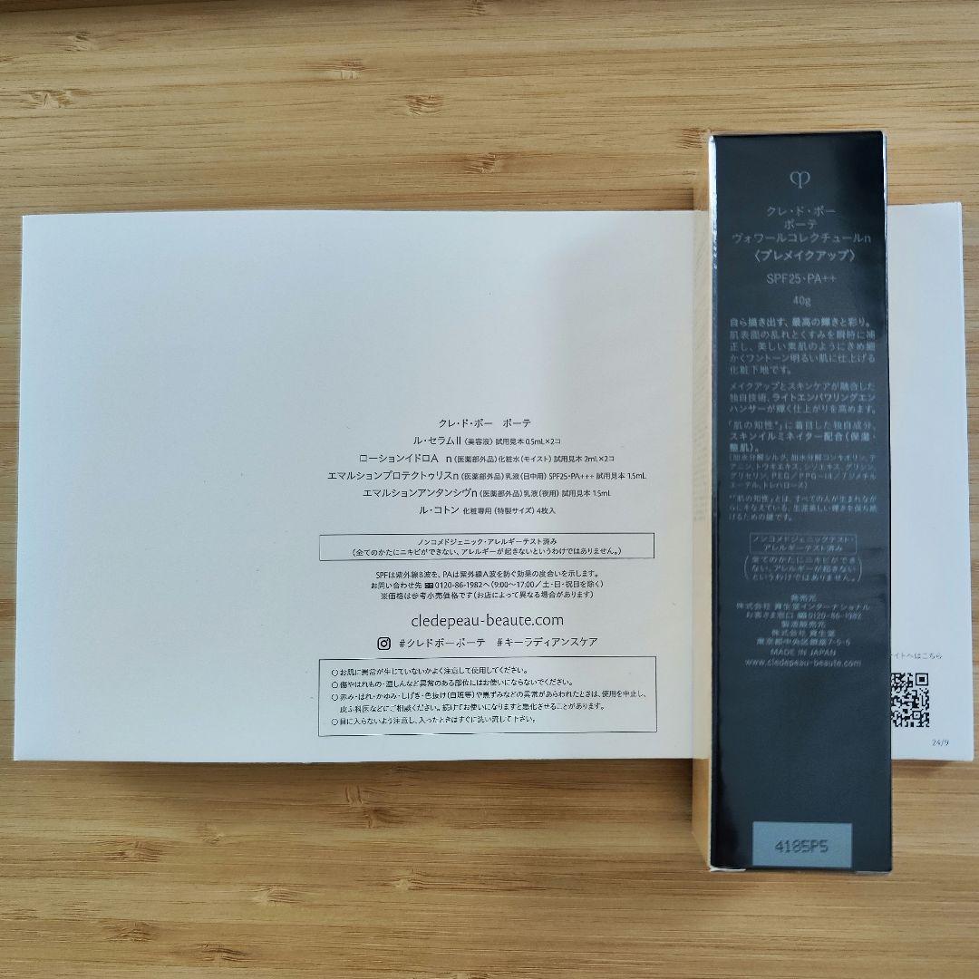 【未開封品】クレ・ド・ポーボーテ ヴォワールコレクチュールn サンプルセット