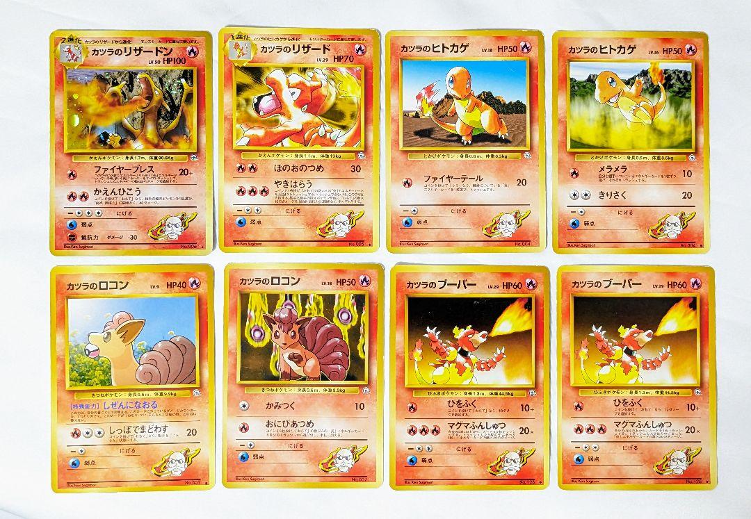 ポケモンカード 旧裏面 まとめ売り ★リザードン★ 進化セット付き ラスト1点