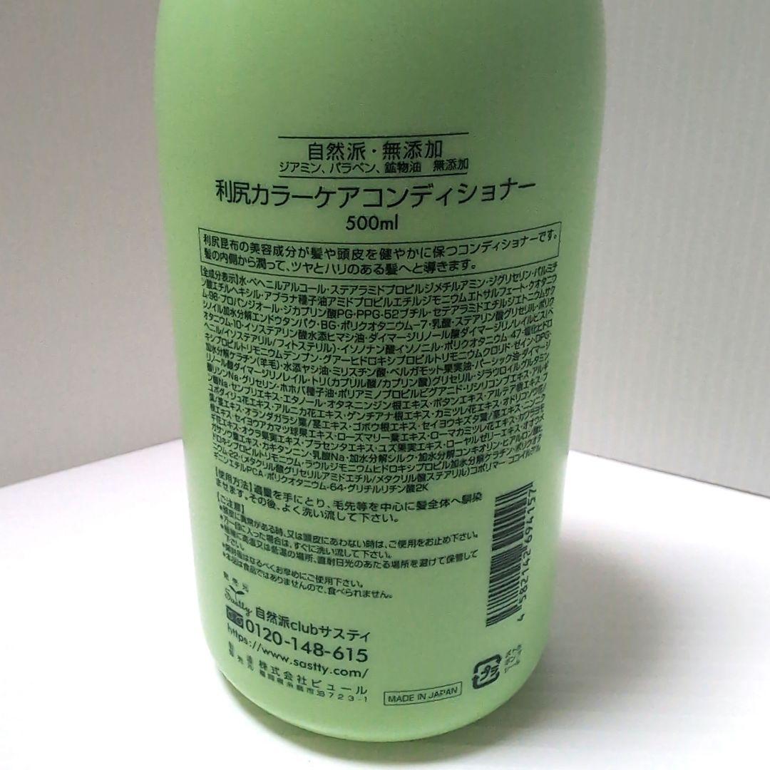 利尻昆布 シャンプー（ライトブラウン）& コンディショナー 500ml
