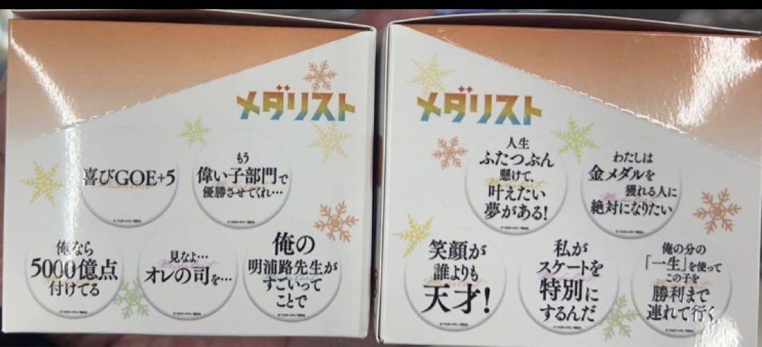 メダリスト トレーディングセリフ缶バッジ コンプリート 10種