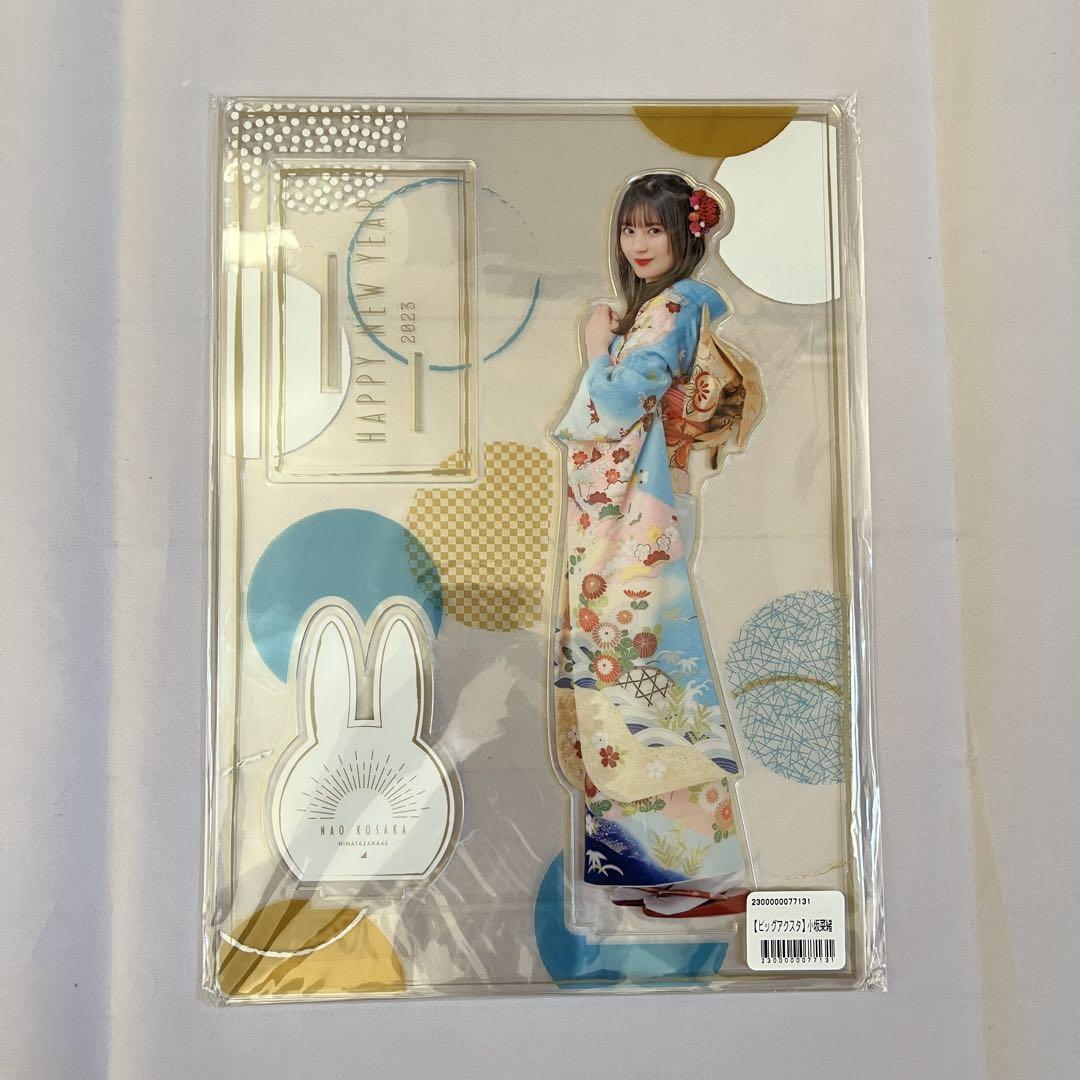 日向坂46 モバイル ひなこれ アクスタ コンプ アニバーサリー ガチャ小坂菜緒 ひなこれ」第7回「アニバーサリー」イ | FCニュース | 日向坂