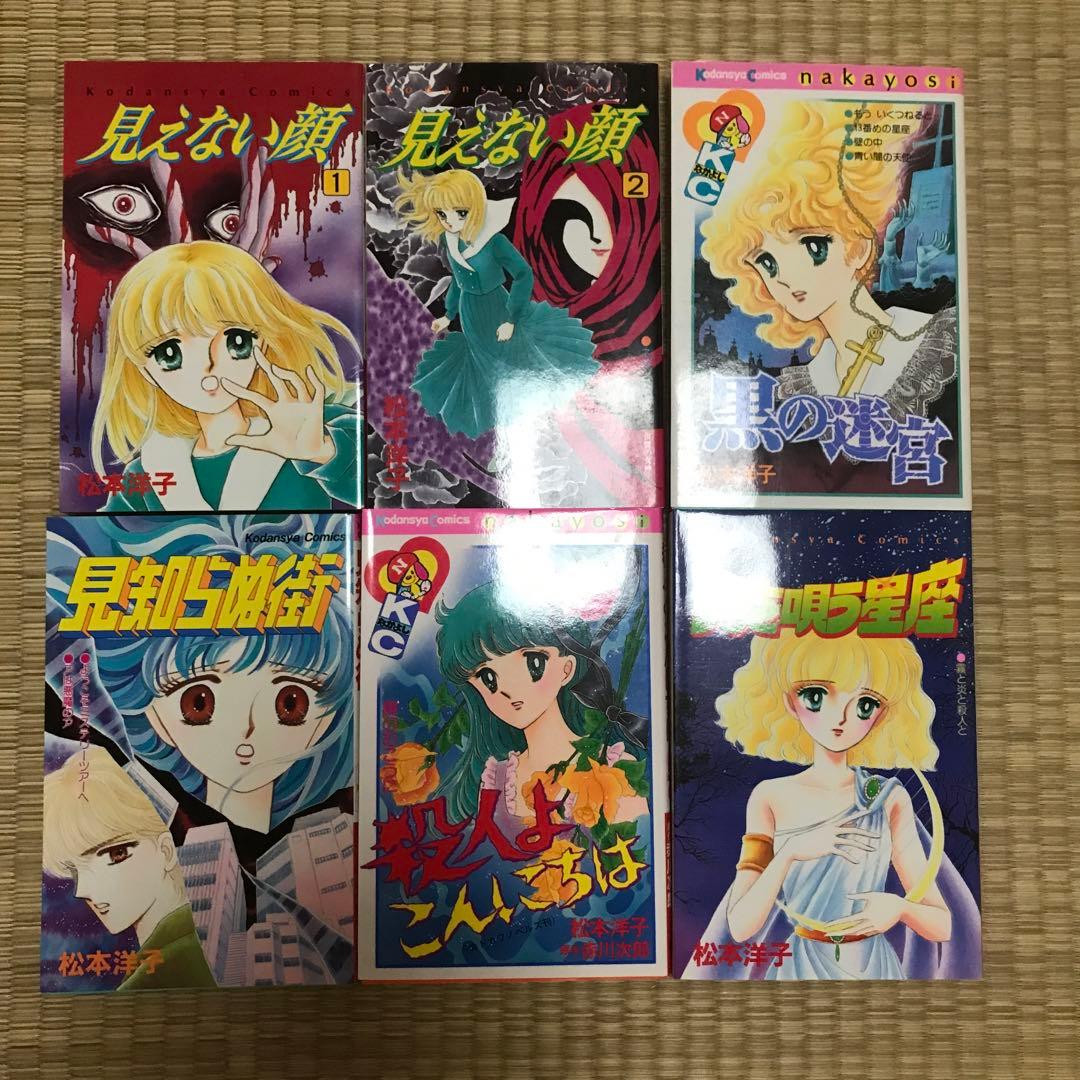 ネットワーク全体の最低価格に挑戦 死を唄う星座など 松本洋子さん6冊