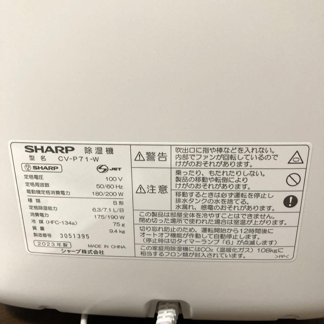 試運転のみ SHARP衣類乾燥除湿機