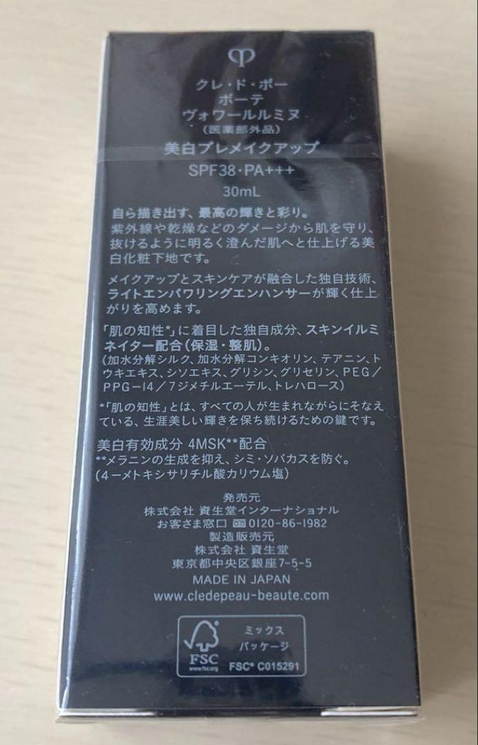 【新品未開封】クレ・ド・ポー ボーテ ヴォワールルミヌ