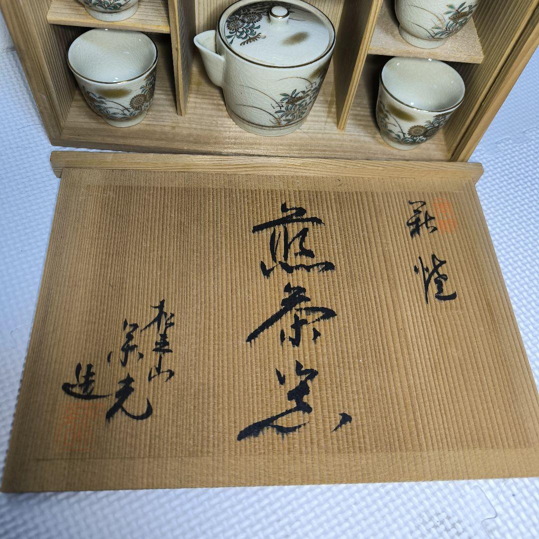 九谷焼 白峯 煎茶道具 急須 湯冷まし 湯呑5客 茶器セット - メルカリ