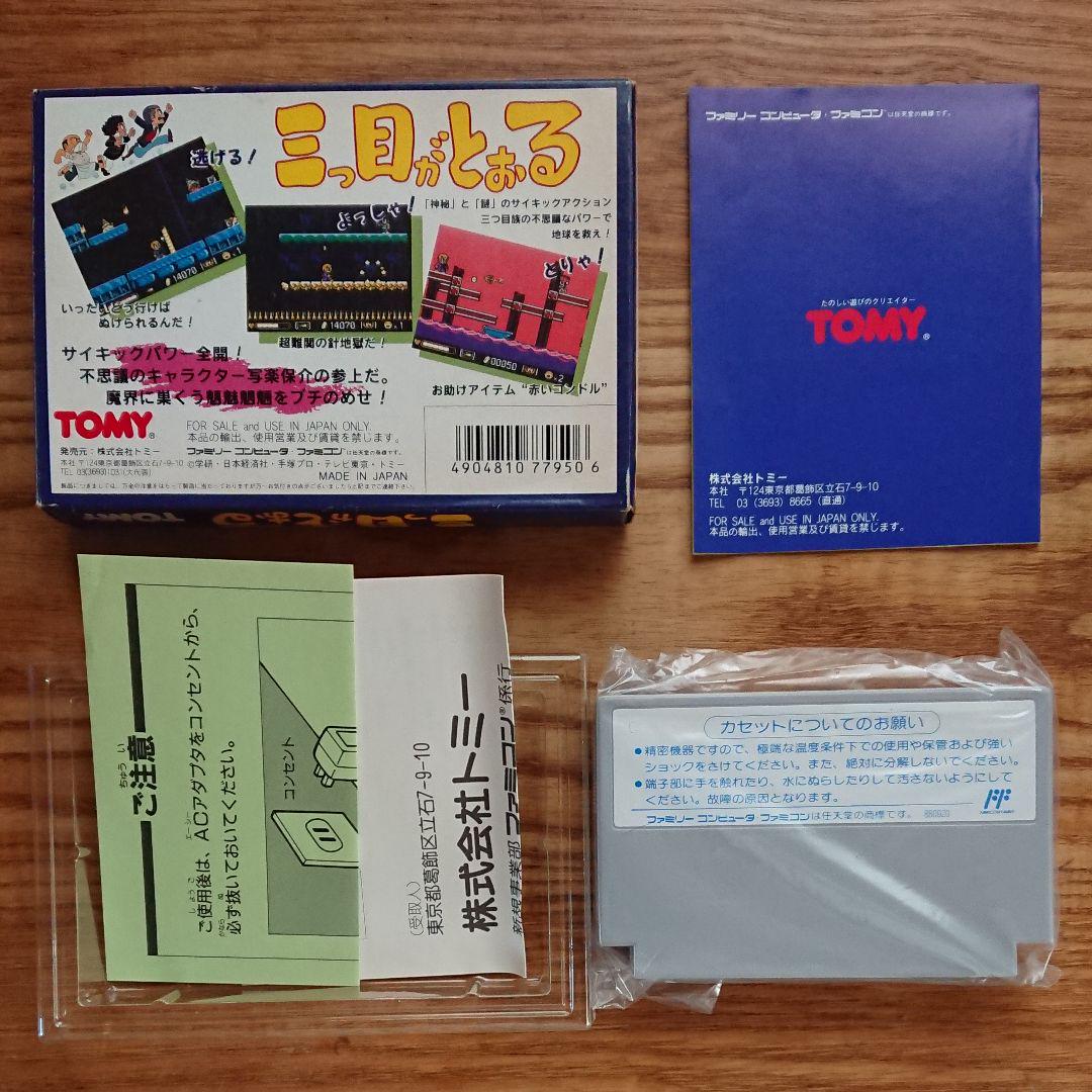 TOMY|三つ目がとおる|HARDOFFオフモール（オフモ）|2013570000024355