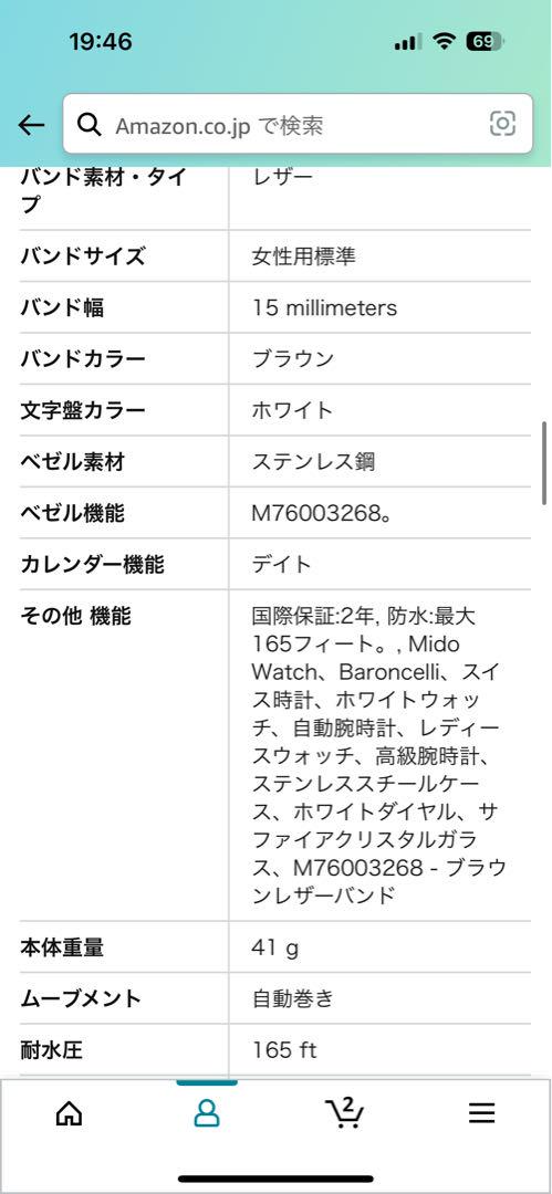 【最終値下げ】MIDO 自動巻き腕時計　BARONCELLI レディース