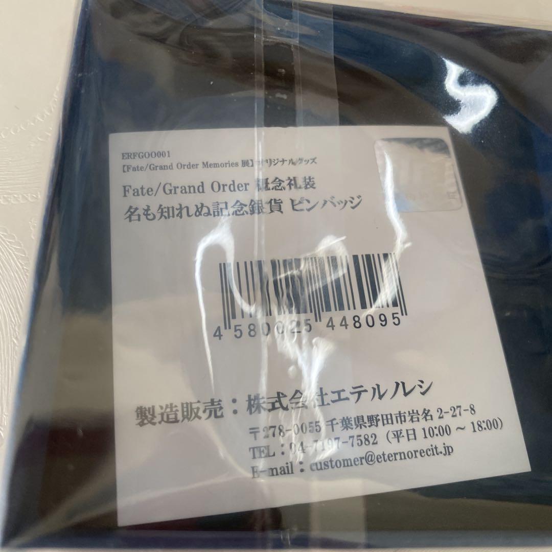 fate FGO 名も知れぬ記念銀貨ピンバッジ ロビン バレンタイン