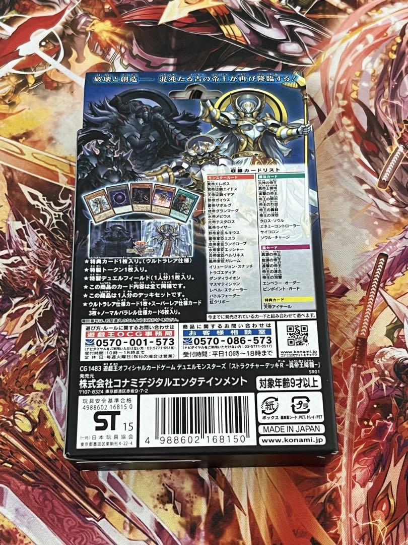Amazon.co.jp: 遊戯王OCG デュエルモンスターズ ストラクチャー