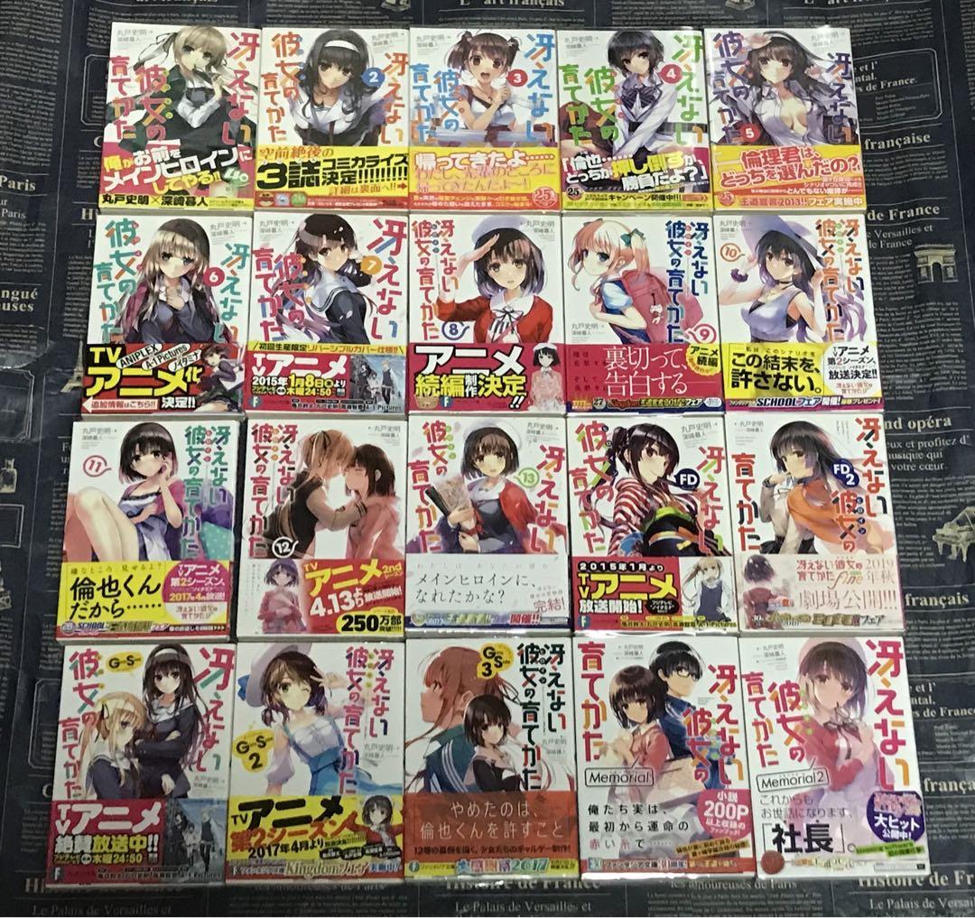 冴えない彼女の育て方　全巻初版帯付き 冴えない彼女の育てかた 全巻 セット 全巻 初版 帯付き 20冊