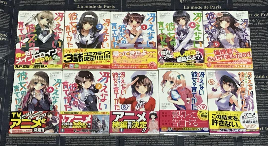 冴えない彼女の育てかた 全巻 セット 全巻 初版 帯付き 20冊 冴えない彼女の育てかた 全巻 セット 全巻 初版 帯付き 20冊