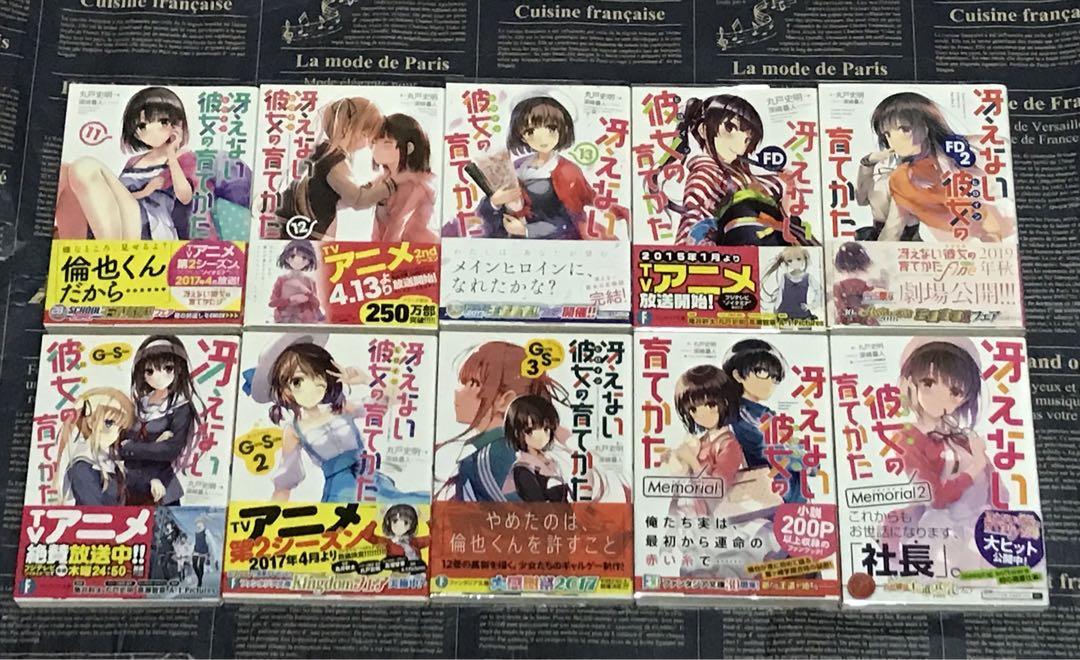 冴えない彼女の育て方　全巻初版帯付き 冴えない彼女の育てかた 全巻 セット 全巻 初版 帯付き 20冊