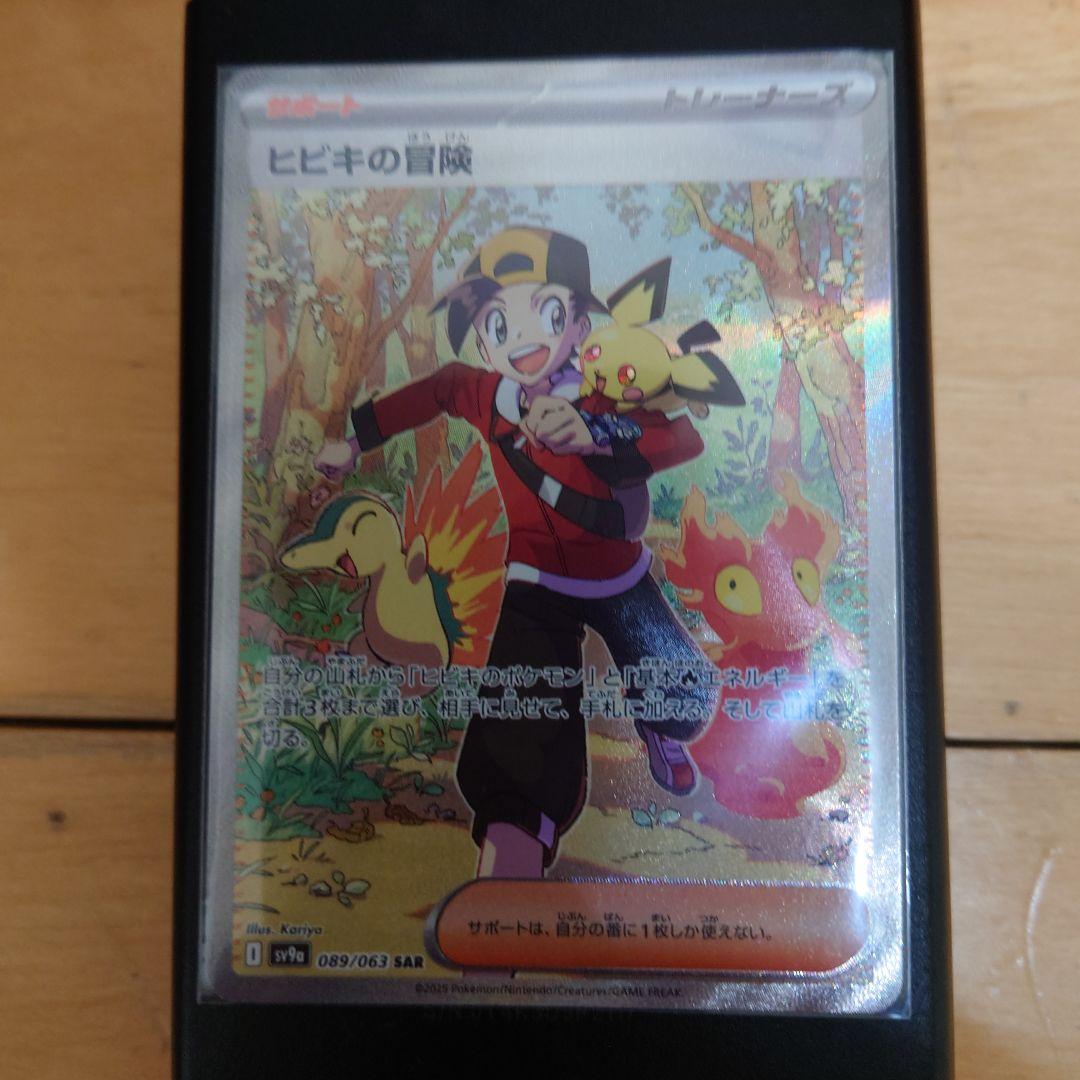 ポケモンカード ヒビキの冒険 SAR