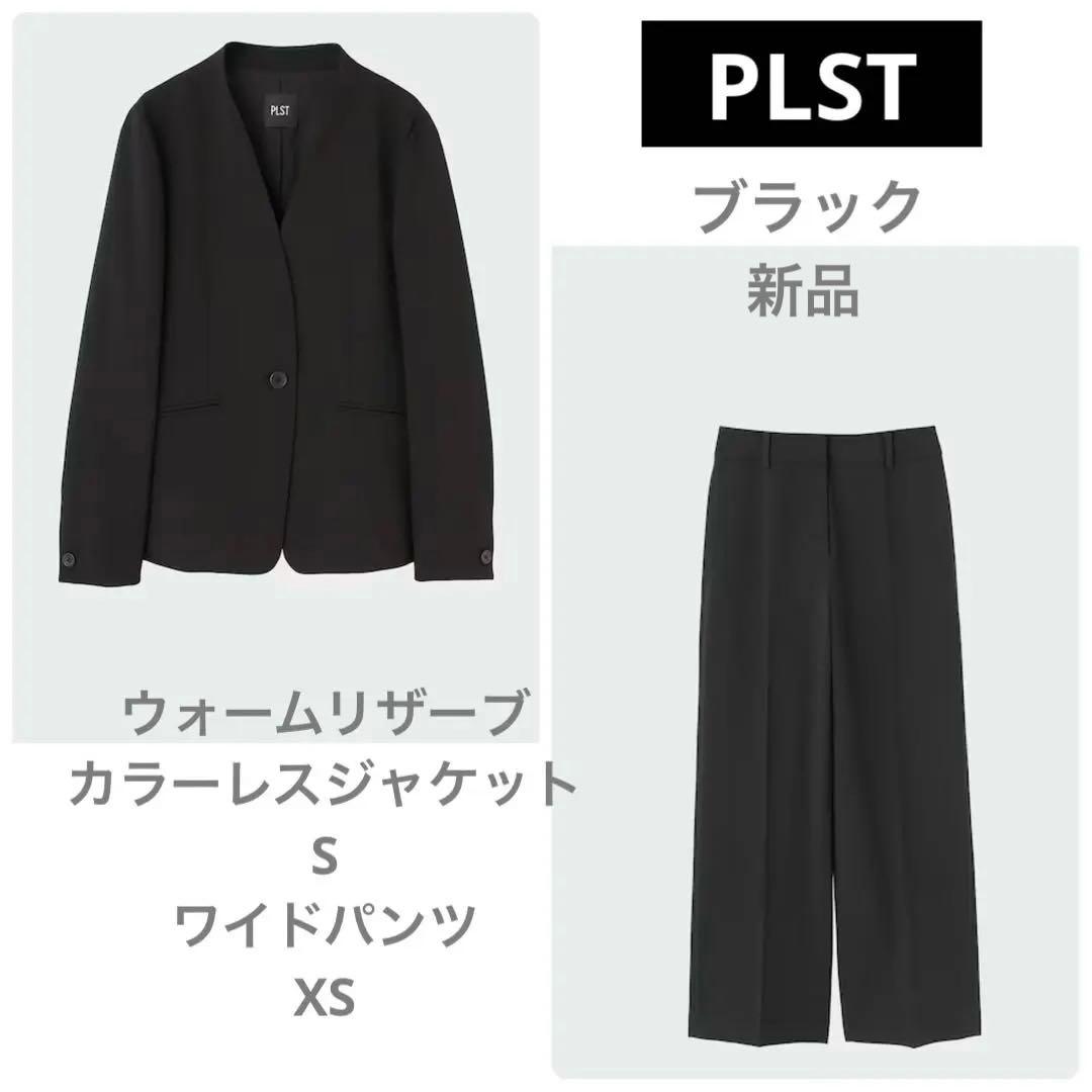 プラステ ウォームリザーブ パンツスーツ ブラックS PLST