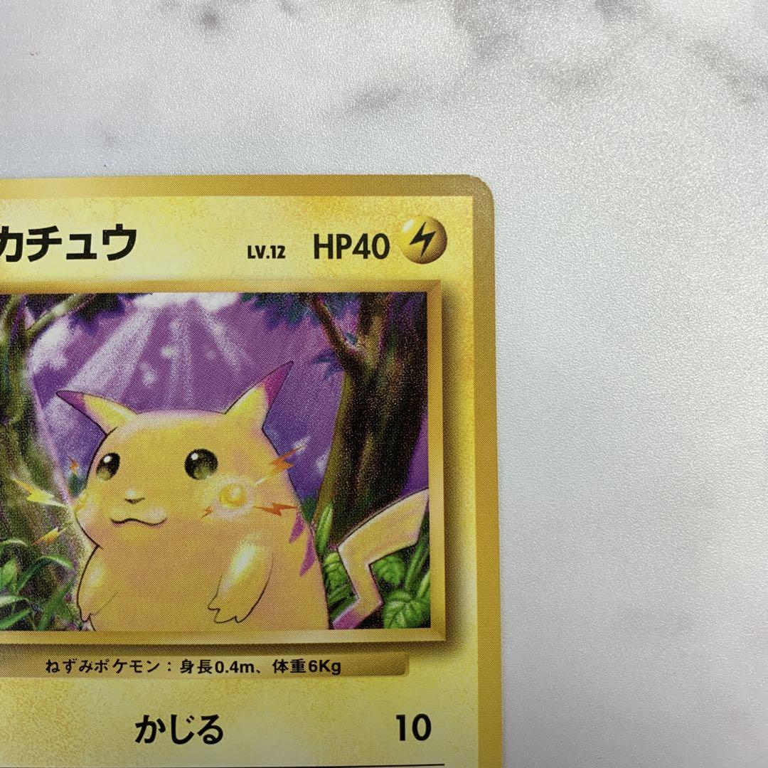 は*し様 ポケモンカード　旧裏　初版　マークなし　ピカチュウ