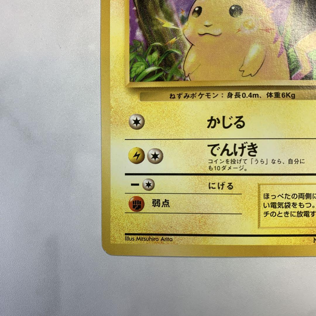 は*し様 ポケモンカード　旧裏　初版　マークなし　ピカチュウ
