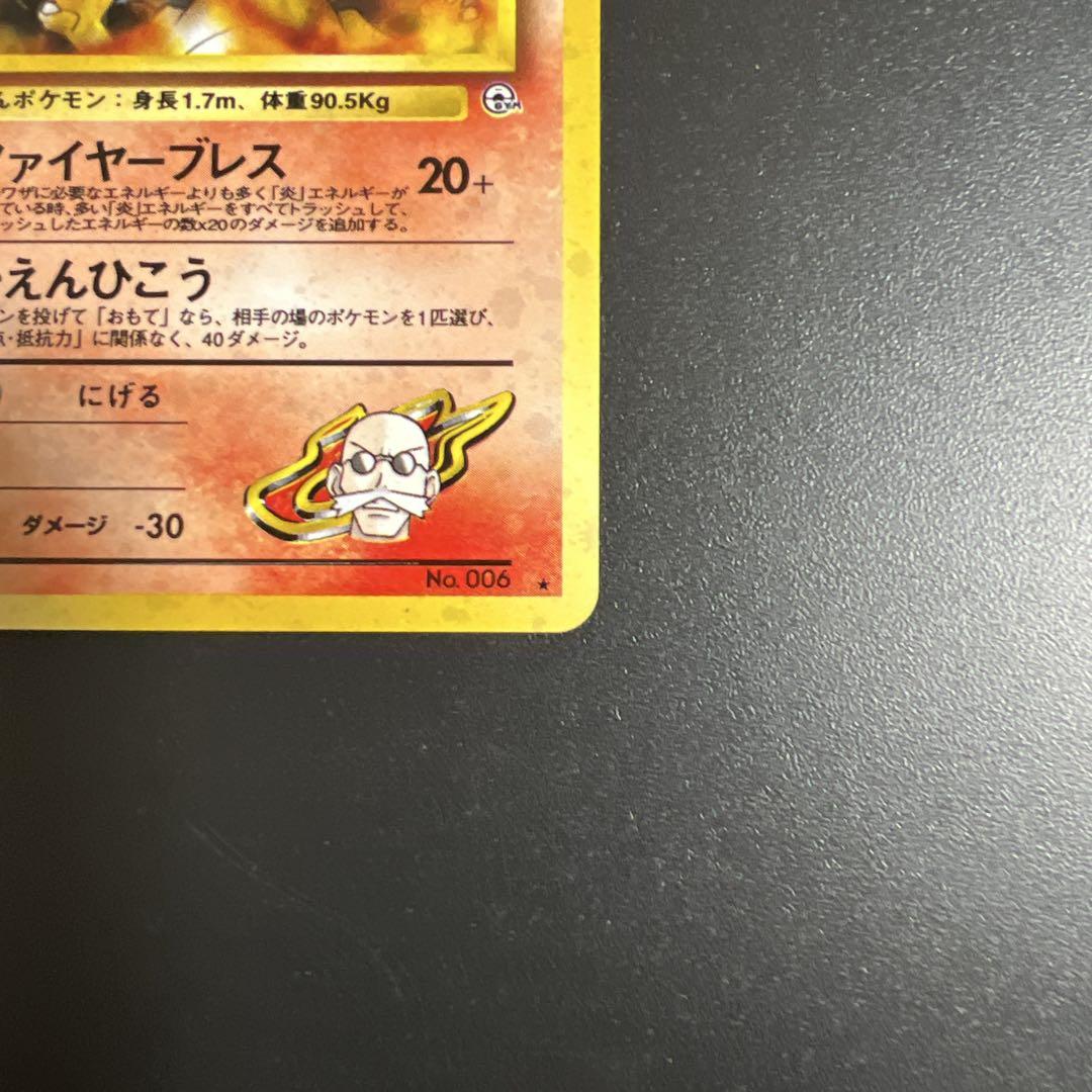⭐︎美品⭐︎旧裏 カツラのリザードン ポケモンカード