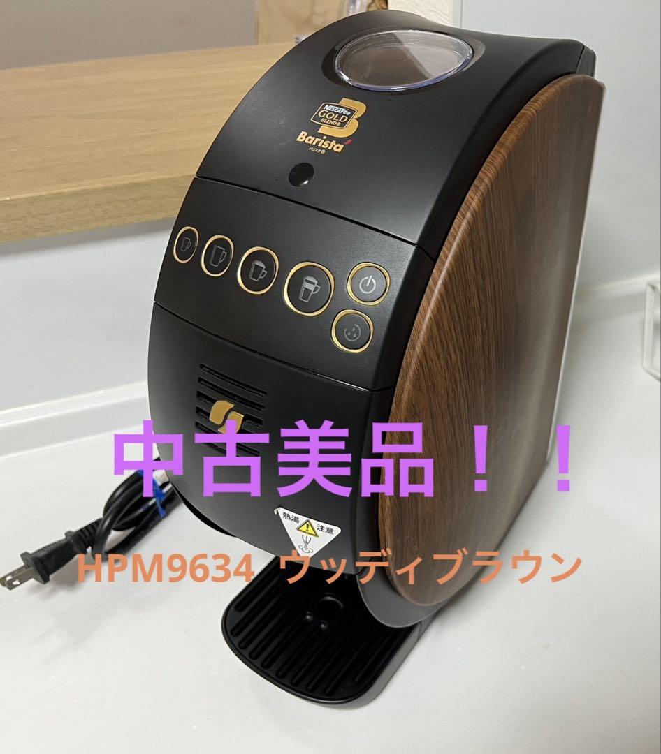 美品 ネスカフェゴールドブレンドバリスタ 50 HPM9634-WB木目 4,950円
