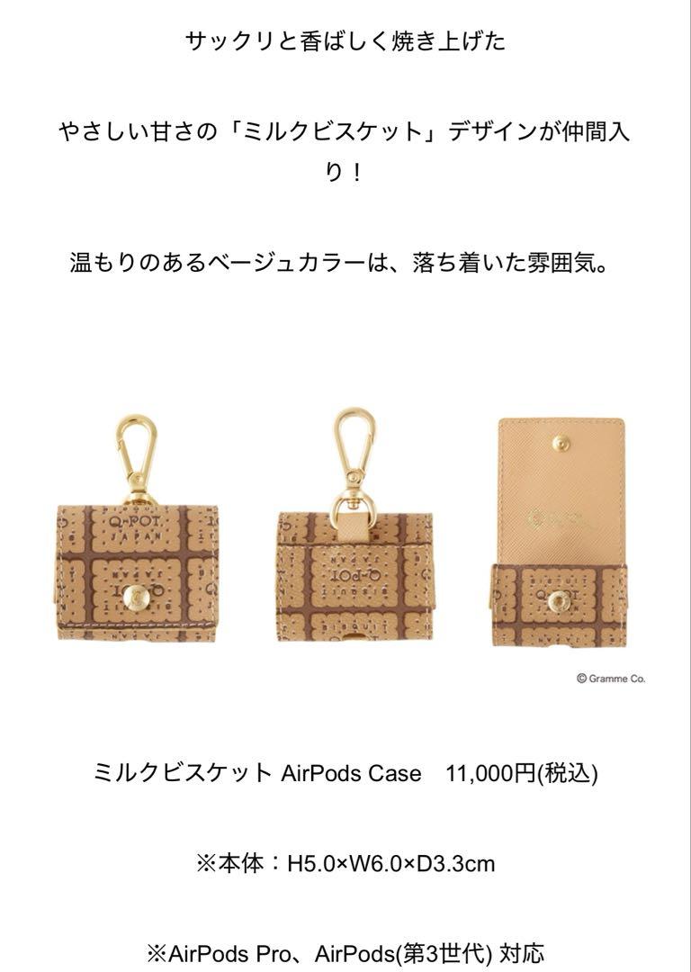 熊さま専用　Q-pot AirPods Pro ケースAirPods(第3世代) ホワイトチョコレート AirPods Pro ケースAirPods(第3世代)対応