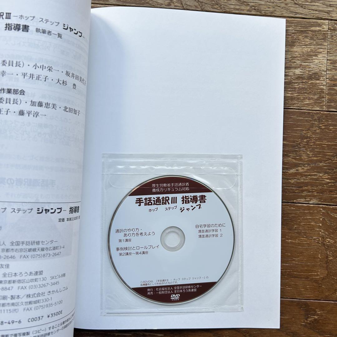 手話通訳　ホップステップジャンプ　3冊セット 手話通訳 ホップ ステップ ジャンプ 3冊セット｜Yahoo!フリマ