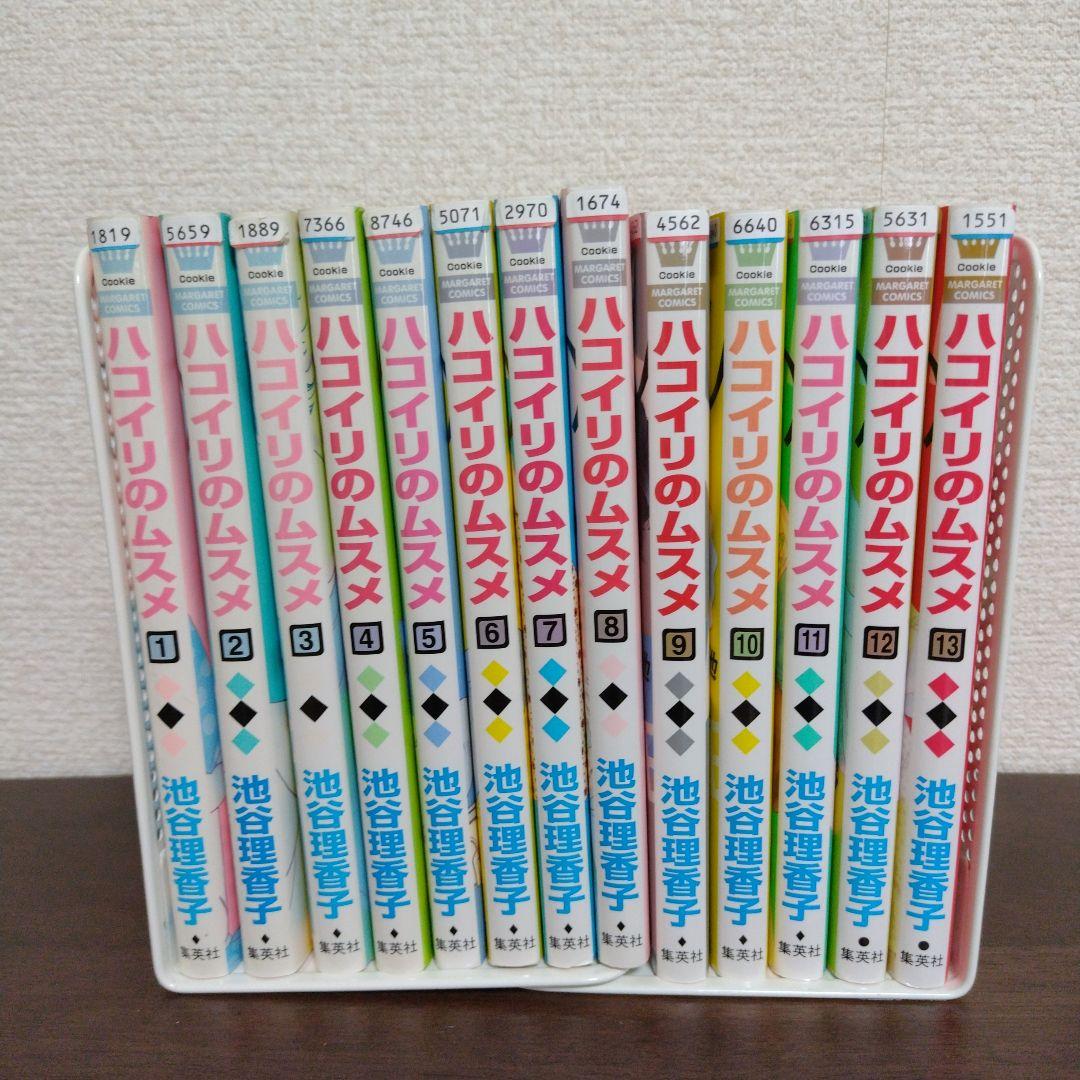 ハコイリのムスメ 13／池谷理香子 | 集英社 ― SHUEISHA ―