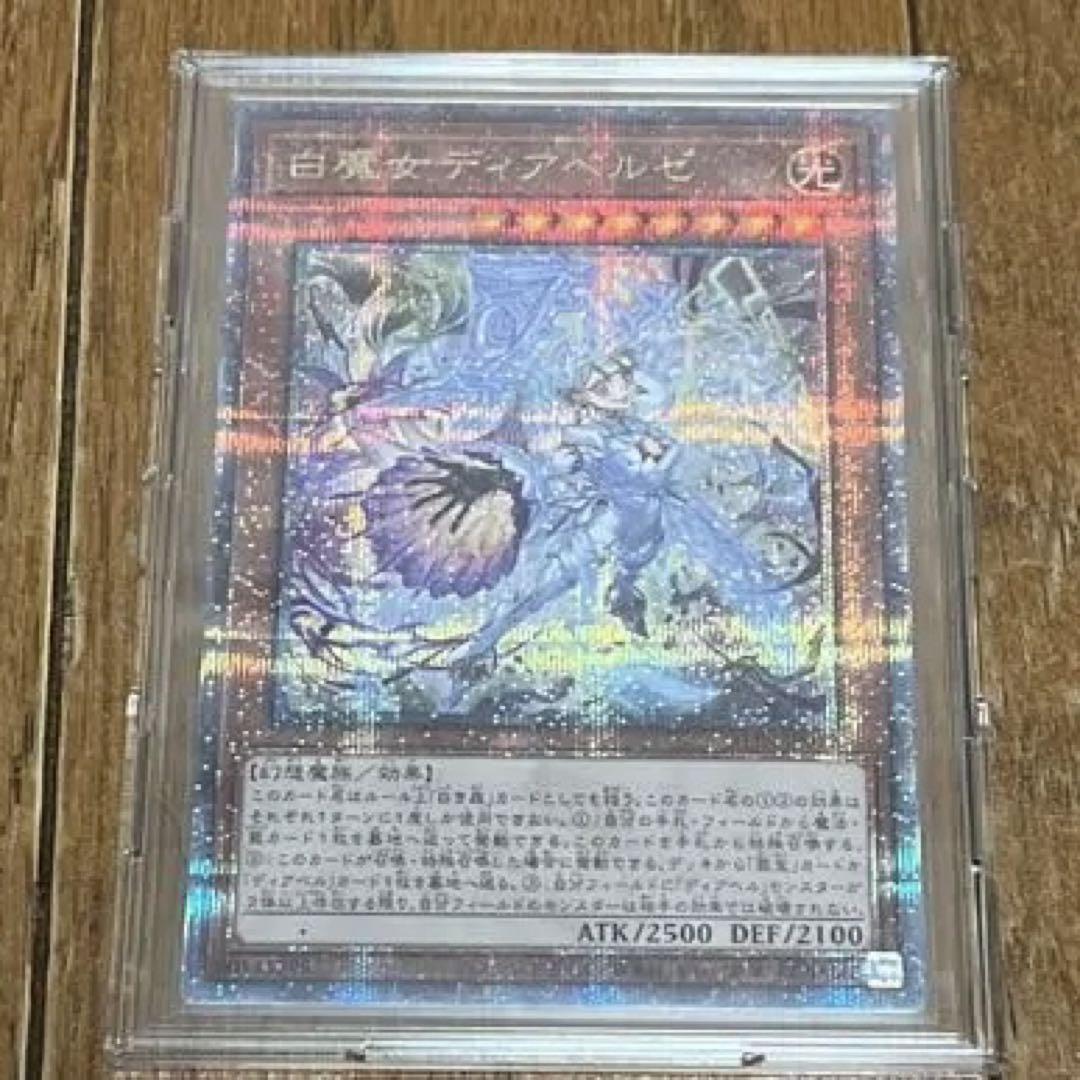 遊戯王　白魔女ディアベルゼ　クオシク　25th