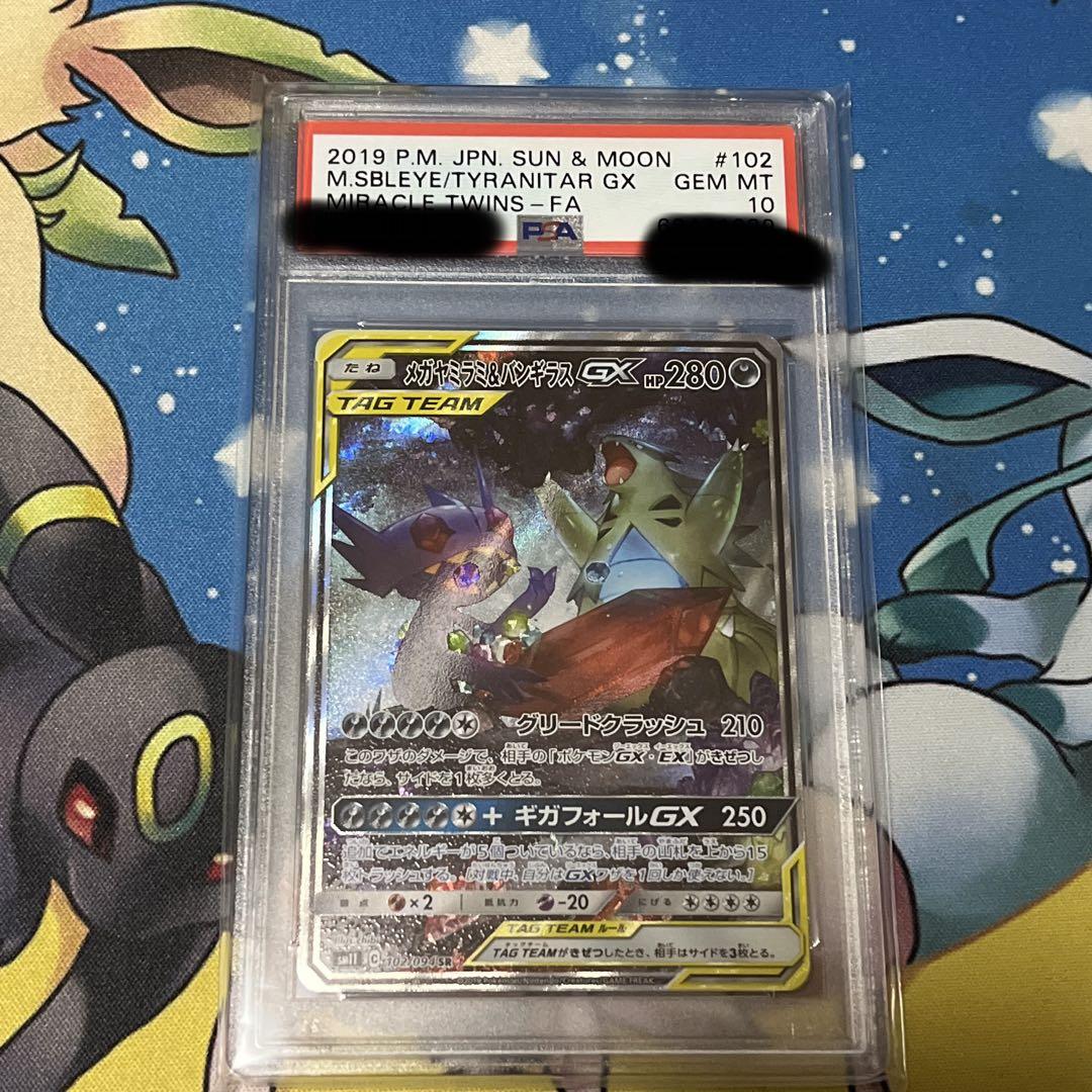メガヤミラミ&バンギラスGX PSA10 - メルカリ