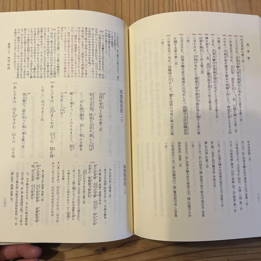 萬葉集 小学館　4冊セット