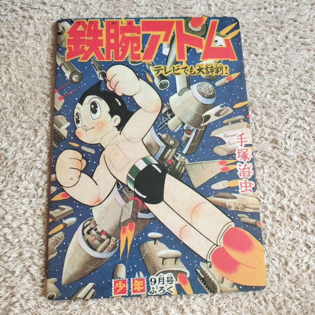 鉄腕アトム 下敷き - メルカリ