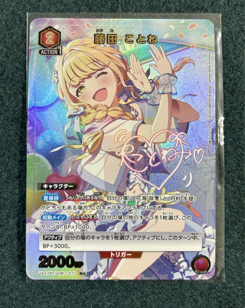 ユニオンアリーナ　学園アイドルマスター　藤田ことね　R★ 星1 パラレル　2枚 藤田ことねR☆星1パラレル2枚ユニオンアリーナ学園アイドルマスター