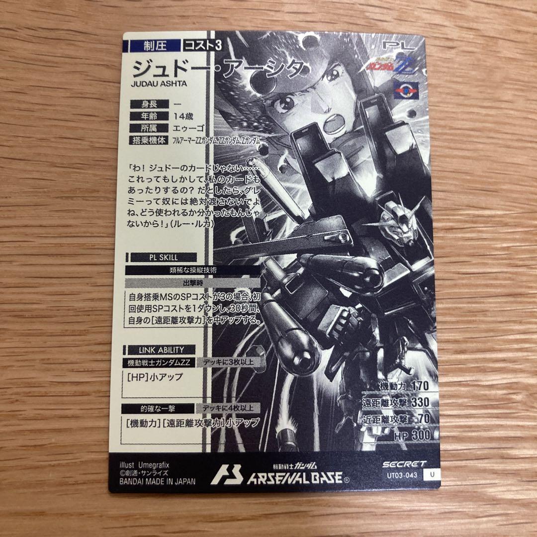 アーセナルベース　まとめ売り